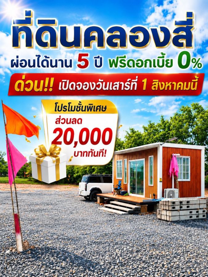 - ที่ดินเงินผ่อน บ้านสวนทวีทรัพย์คลองสี่ ตำบล คลองสี่ อำเภอคลองหลวง ปทุมธานี