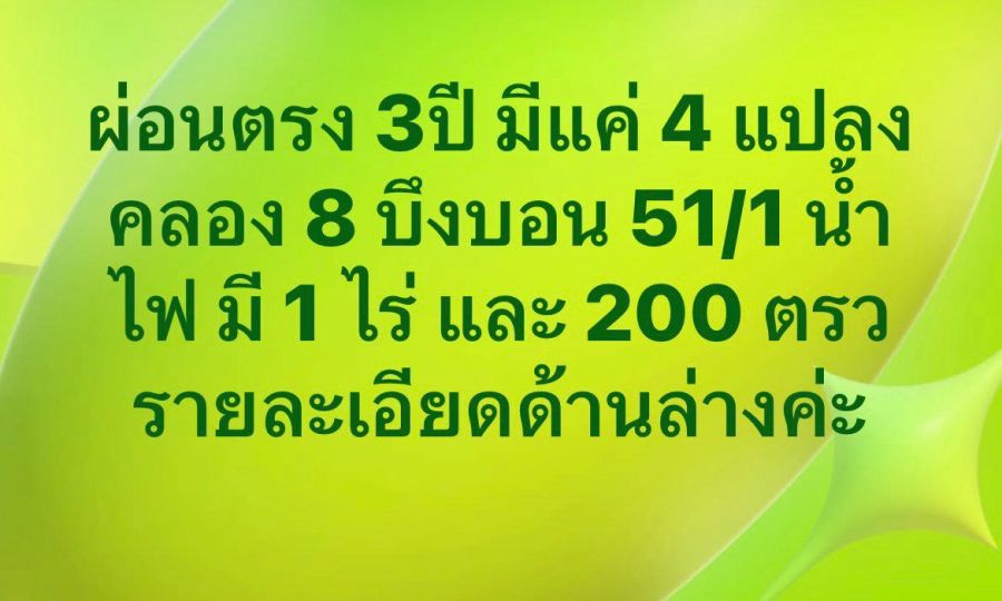 - ขายที่ดินเงินผ่อนตำบลบึงบอน อำเภอหนองเสือ ปทุมธานี