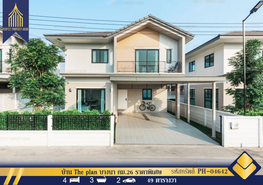 - ขาย บ้านเดี่ยวใหม่ The plan บางนา กม.26 ราคาพิเศษ