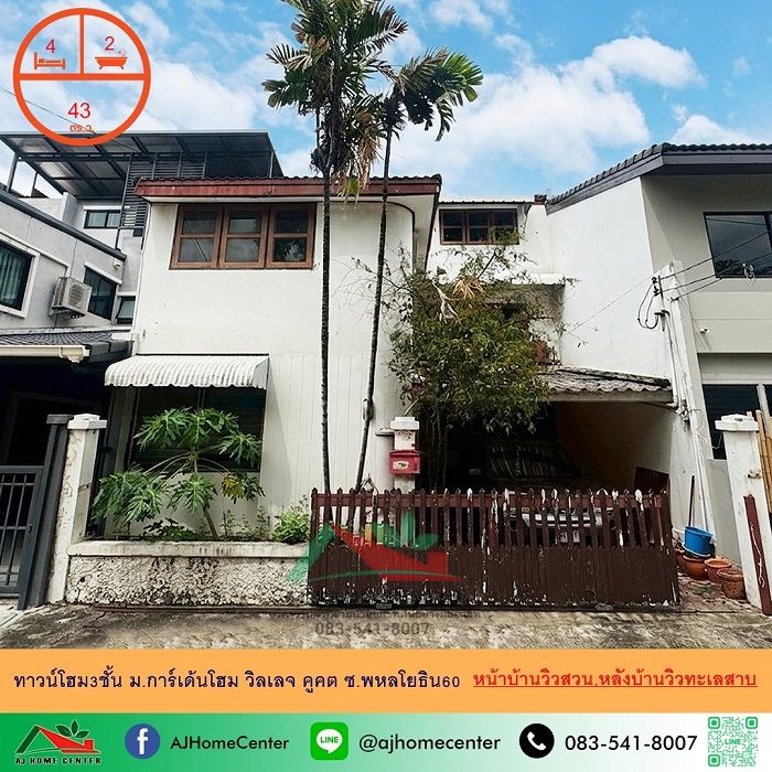 - ขายทาวน์โฮม3ชั้น 43ตรว.ม.การ์เด้นโฮม วิลเลจ คูคต ซ.พหลโยธิน60 หน้าบ้านวิวสวน หลังบ้านวิวทะเลสาบ