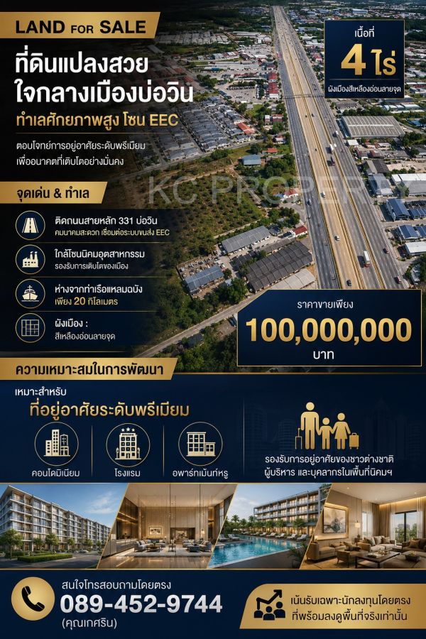 - ที่ดินแปลงสวย เนื้อที่ 4 ไร่ ทำเลศักยภาพสูง ใจกลางเมืองบ่อวิน (พื้นที่ EEC)