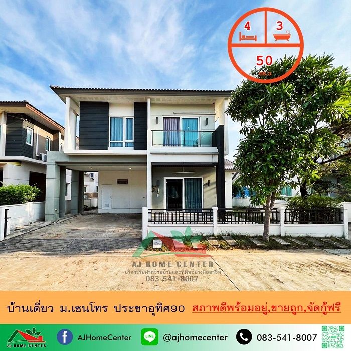 - ขายถูกที่สุด3.99ล้าน บ้านเดี่ยว50ตรว. ม.เซนโทร ประชาอุทิศ90 สภาพดีพร้อมอยู่ จัดกู้ฟรี