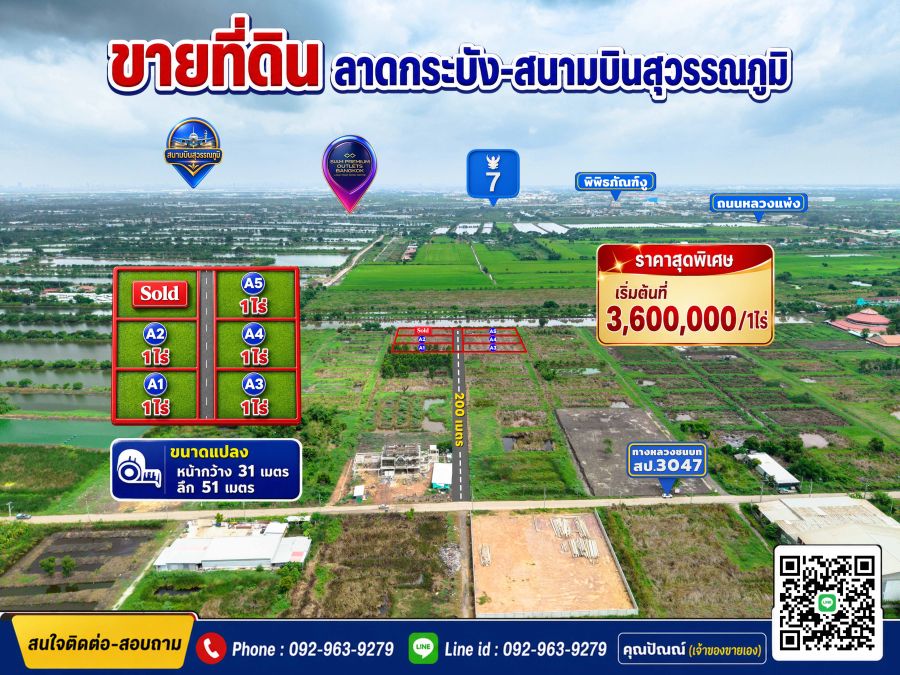 - ขายที่ดิน ถ.หลวงแพ่ง ใกล้Siam Premium Outlets เพียง 3 กม. (ซอยติดกับตลาดเทิดไท-สี่แยกลำต้อยติ่ง)
