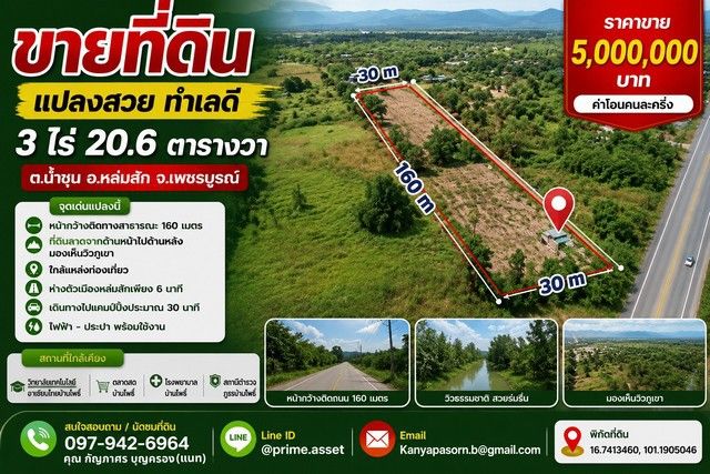 - ขายที่ดินแปลงสวย 3 ไร่ 20.6 ตารางวา ตำบลน้ำชุน อำเภอหล่มสัก จังหวัดเพชรบูรณ์ ราคา 5,000,000 บาท