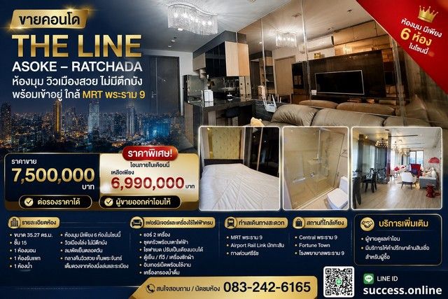 - ขายคอนโด The Line Asoke Ratchada ห้องมุม วิวเมืองสวย ไม่มีตึกบัง พร้อมเข้าอยู่ ใกล้ MRT พระราม 9