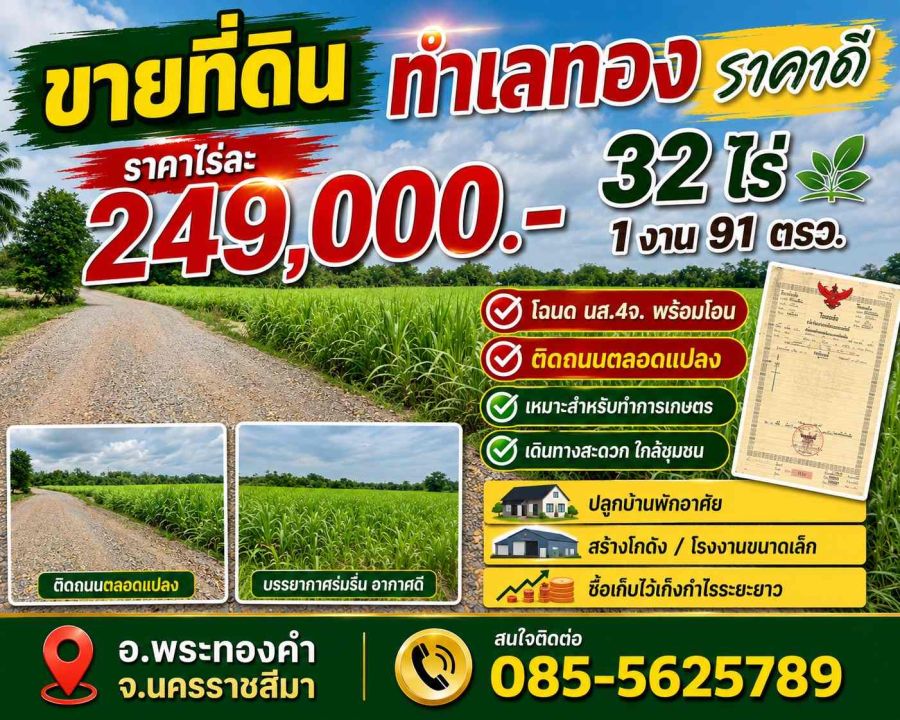 - ขายที่ดินเปล่า 2 เเปลง ทำเลดี เหมาะสำหรับลงทุน จังหวัดนครราชสีมา