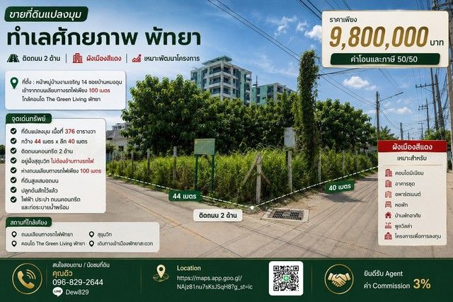 - ขายที่ดินแปลงมุม ทำเลศักยภาพ พัทยา ติดถนน 2 ด้าน ผังเมืองสีแดง เหมาะพัฒนาโครงการ