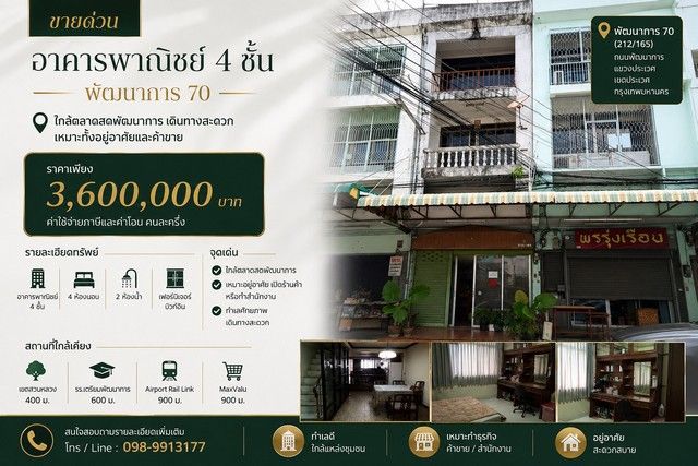 - ขายด่วน อาคารพาณิชย์ 4 ชั้น ทำเลพัฒนาการ 70 ใกล้ตลาดสดพัฒนาการ เดินทางสะดวก เหมาะทั้งอยู่อาศัยและค้าขาย