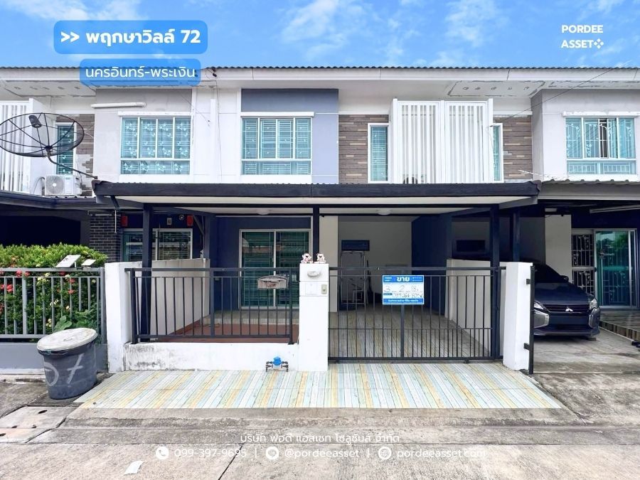 - ขาย!! ทาวน์โฮม หมู่บ้านพฤกษาวิลล์72 นครอินทร์-พระเงิน (ขนาด 18 ตร.ว.) เข้า-ออกได้หลายเส้นทาง บางกรวย นนทบุรี : Pruksa Ville72 Nakornin-Prangern