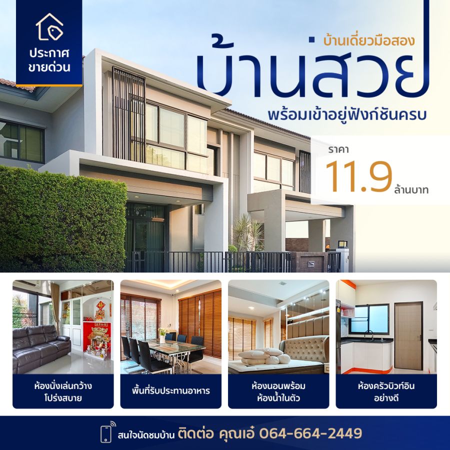 - ประกาศขายด่วน! บ้านเดี่ยวหลังใหญ่ สภาพดี หมู่บ้าน เดอะแกรนด์ พระราม 2 โครงการแกรนดิโอ้ (Grandio) บ้านสวย พร้อมอยู่ ฟรี เฟอร์นิเจอร์ และเครืองใช้ไฟฟ้า