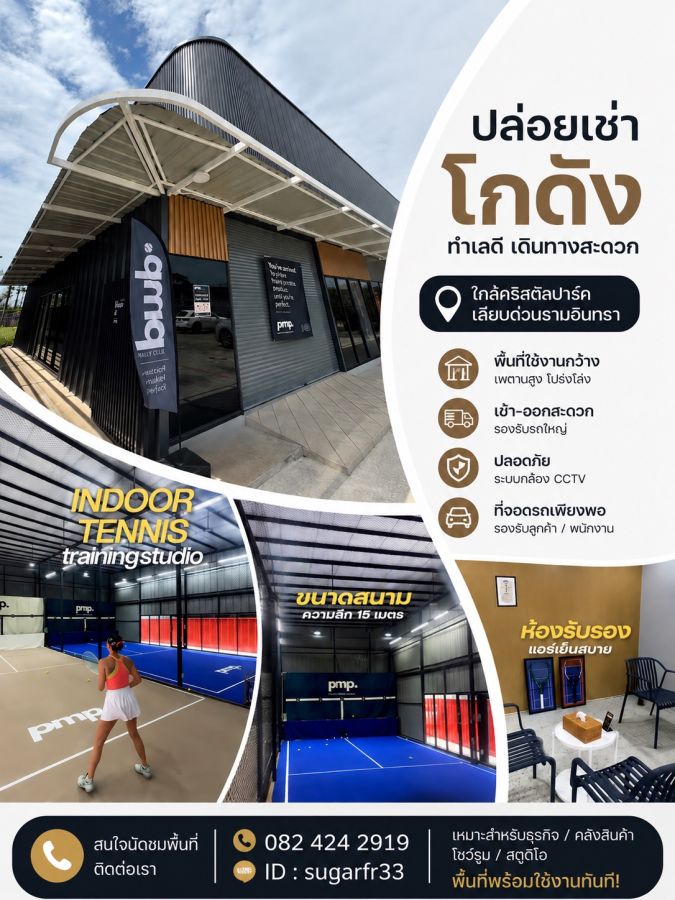- ให้เช่าโกดัง Storix เกษตร-นวมินทร์ ติดบุญถาวร ราคาเริ่ม 40,000 บาท/เดือน