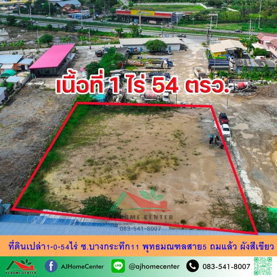 - ขายที่ดินเปล่า1-0-54ไร่ ถมแล้ว ซ.บางกระทึก11 พุทธมณฑลสาย5 ผังสีเขียว