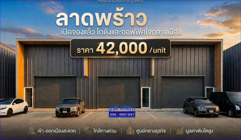 - ให้เช่าโกดัง/คลังสินค้าพร้อมออฟฟิศย่านถนนลาดพร้าว - เขตบางกะปิ ทำเลดี