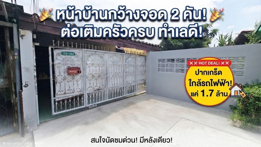 - ขายทาวน์เฮาส์ชั้นเดียว 29.4 ตร.ว. การเคหะนนทบุรี ต่อเติมพร้อมอยู่ จอดรถ 2 คัน ใกล้ห้าแยกปากเกร็ด