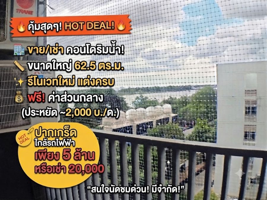- ขาย/เช่า คอนโดหรู 2 ห้องนอน วิวแม่น้ำเจ้าพระยาแท้จากในห้อง! รีโนเวทใหม่ พร้อมอยู่ ติดกระทรวงพาณิชย์