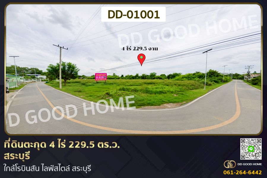 - ที่ดินตะกุด 4 ไร่ 229.5 ตร.ว. สระบุรี ใกล้โรบินสัน ไลฟ์สไตล์ สระบุรี