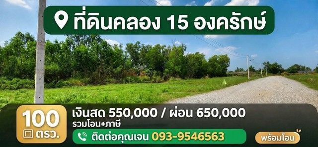 - ขายที่ดิองครักษ์ นครนายก 100 ตรว ใกล้ตลาดต้นไม้ เจ้าของขายเอง