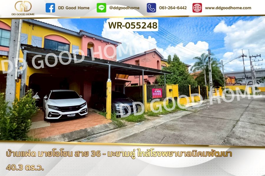 - บ้านแฝด มายโอโซน สาย 36 - มะขามคู่ ใกล้โรงพยาบาลนิคมพัฒนา