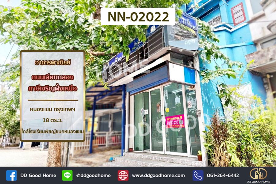 - อาคารพาณิชย์ ถ.เลียบคลองภาษีเจริญฝั่งเหนือ หนองแขม ใกล้โรงเรียนพิชญ์ชนกหนองแขม