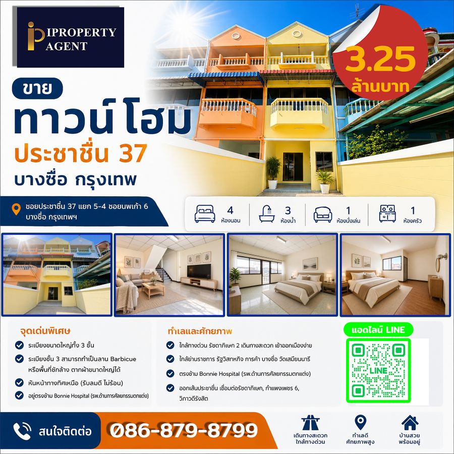 - ขายทาวน์โฮม ประชาชื่น 37 บางซื่อ กรุงเทพ