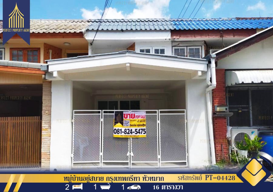 - ขาย ทาวน์เฮ้าส์ ฟรีโอน หมู่บ้านอยู่สบาย กรุงเทพกรีฑา หัวหมาก บางกะปิ กรุงเทพมหานคร