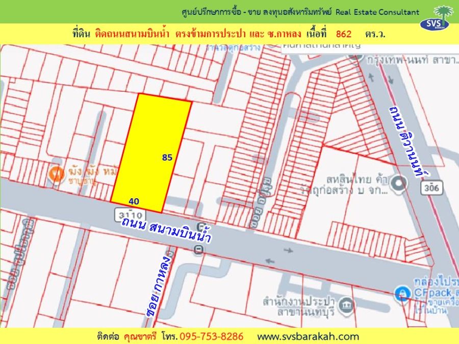 - ขายที่ดิน ถมแล้ว 862 ตร.ว. ติดถนนสนามบินน้ำตรงข้ามการประปา และ ซ.กาหลง (003070)