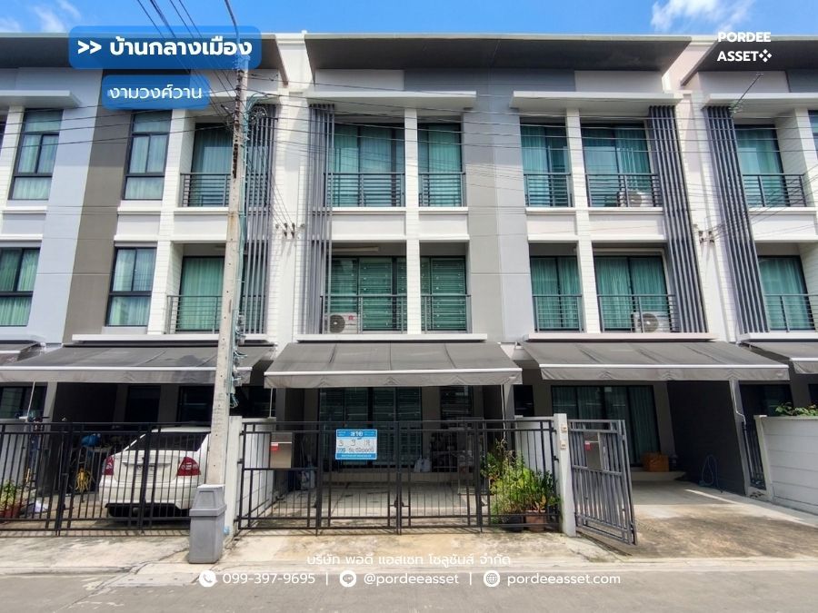 - ขาย!! ทาวน์โฮม 3 ชั้น บ้านกลางเมือง งามวงศ์วาน (ขนาด 18 ตร.ว.) งามวงศ์วาน 47 แยก 6 (ซ.ชินเขต 2/6) ใกล้การไฟฟ้าส่วนภูมิภาค(สำนักงานใหญ่) หลักสี่ กทม.