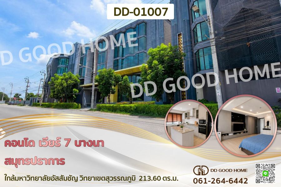 - คอนโด เวียร์ 7 บางนา สมุทรปราการ ใกล้มหาวิทยาลัยอัสสัมชัญ วิทยาเขตสุวรรณภูมิ
