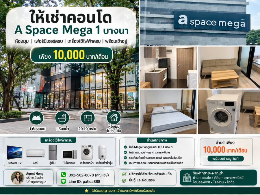 - ให้เช่าคอนโด A Space Mega 1 บางนา เฟอร์ครบเครื่องใช้ไฟฟ้าครบ พร้อมเข้าอยู่
