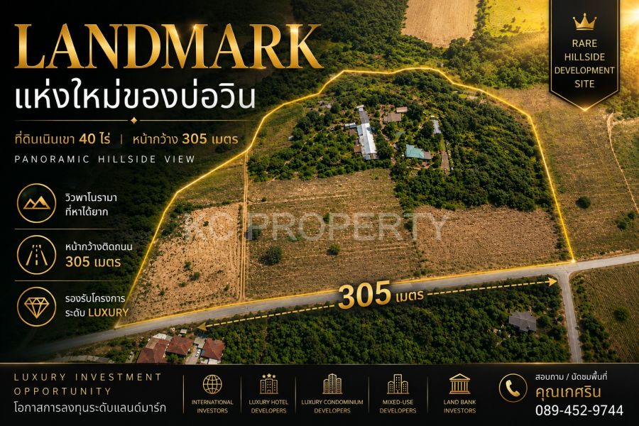 - ที่ดินบ่อวิน 40 ไร่ วิวเขาบรรยากาศดี ใกล้สนามกอล์ฟ เหมาะทำคอนโด/โรงแรมหรู โซน Expat