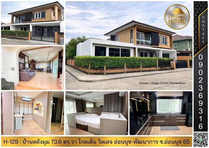 - บ้านหลังมุม 2 ชั้น 73.6 ตร.วา ม.โกลเด้น วิจเลจ อ่อนนุช-พัฒนาการ ซ.อ่อนนุช 65 ประเวศ