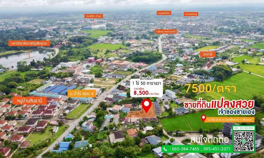 - ขายที่ดินเปล่า 1ไร่50 ตรว ทำเลดี จังหวัดเชียงราย