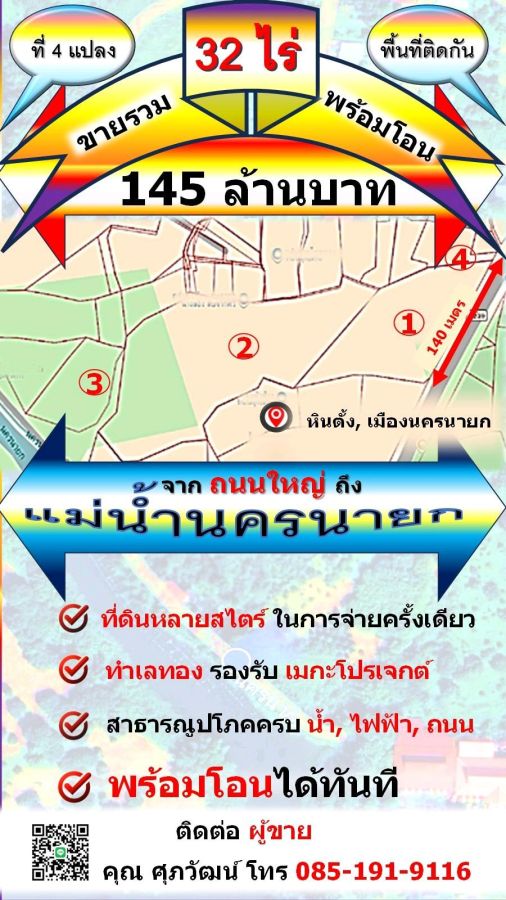 - ขายที่ดินเปล่า 32 ไร่ แปลงใหญ่ ติดถนน 2 ด้าน ทำเลดี จังหวัดนครนายก