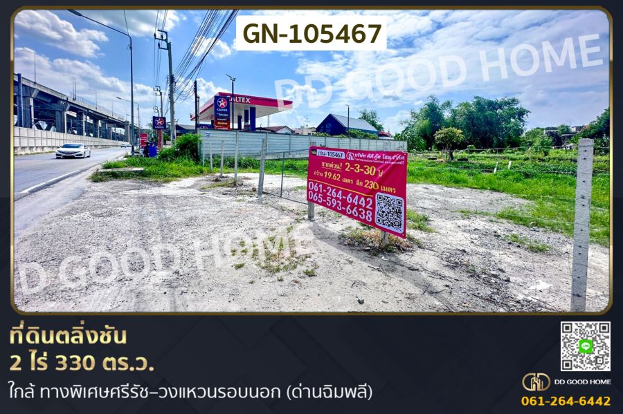 - ที่ดินตลิ่งชัน 2 ไร่ 330 ตร.ว. ใกล้ ทางพิเศษศรีรัช วงแหวนรอบนอก (ด่านฉิมพลี)