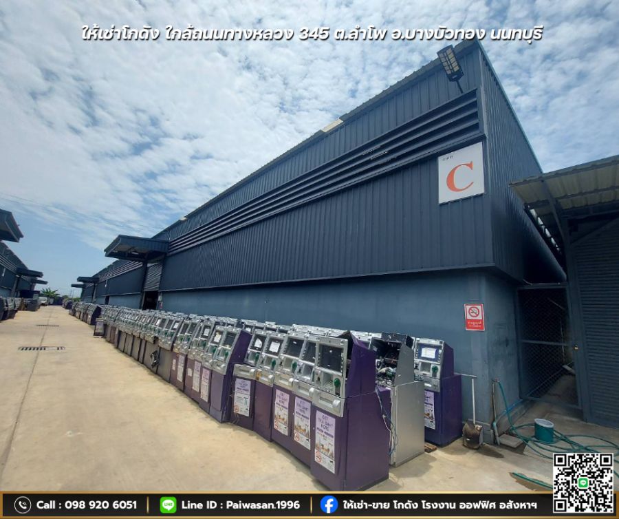 - ให้เช่าโกดัง ใกล้ถนนทางหลวง 345 ต.ลำโพ อ.บางบัวทอง นนทบุรี พื้นที่ 672-864 ตร.ม.