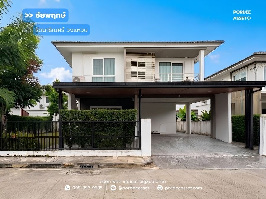 - ขาย!! ชัยพฤกษ์ รัตนาธิเบศร์ วงแหวน ถ.กาญจนาภิเษก ซอยวัดเสาธงหิน บางใหญ่ นนทบุรี : Chaiyapruk Rattanathibet - Wongwaen