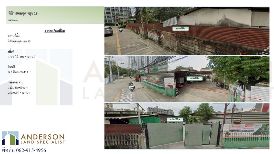 - ขายที่ดินซอยอุดมสุข 18 | สุขุมวิท 103 ที่ดินทำเลทอง