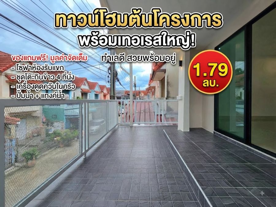 - ขายด่วน! ทาวน์เฮ้าส์ 2 ชั้น สวีทโฮมปาร์ค บางกรวย-ไทรน้อย ต้นโครงการ ซอย 13 พร้อมอยู่