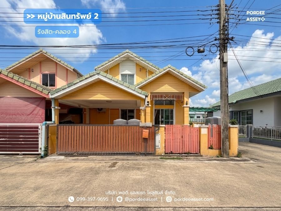 - บ้านสินทรัพย์ 2 รังสิต-คลอง 4 หลังมุม : Baan Sinsup 2 Rangsit-Klong 4