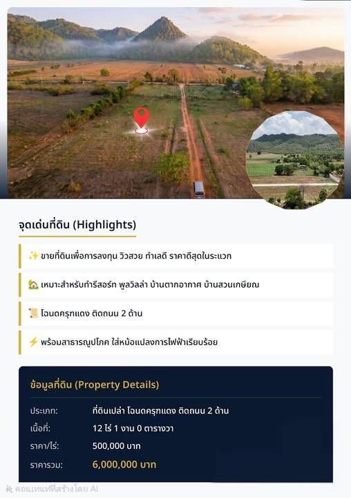 - ขายที่ดินเพื่อการลงทุน ติดถนน 2 ด้าน อ.แก่งคอย สระบุรี