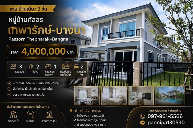 - ขาย บ้านเดี่ยว หมู่บ้านภัสสร เทพารักษ์ - บางนา Passorn Thepharak - Bangna