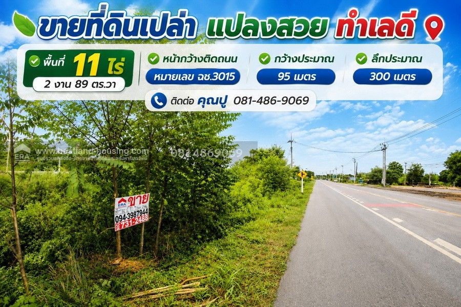 - ขายที่ดินเปล่า แปลงสวย ทำเลดี พื้นที่ 11 ไร่ 2 งาน 89 ตร.วา หน้ากว้างติดถนน หมายเลข ฉช.3015