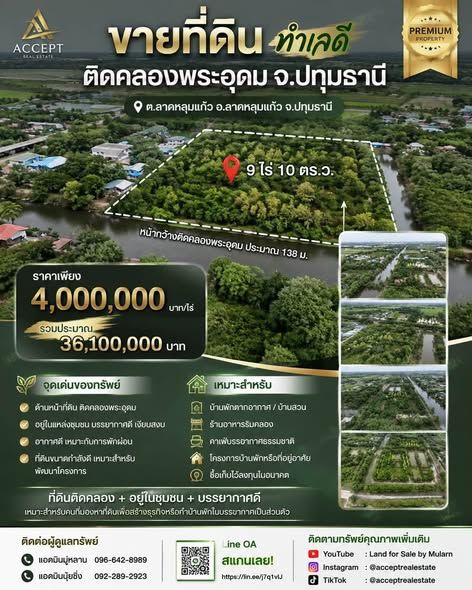 - ขายที่ดินทำเลดี ติดคลองพระอุดม อ.ลาดหลุมแก้ว จ.ปทุมธานี