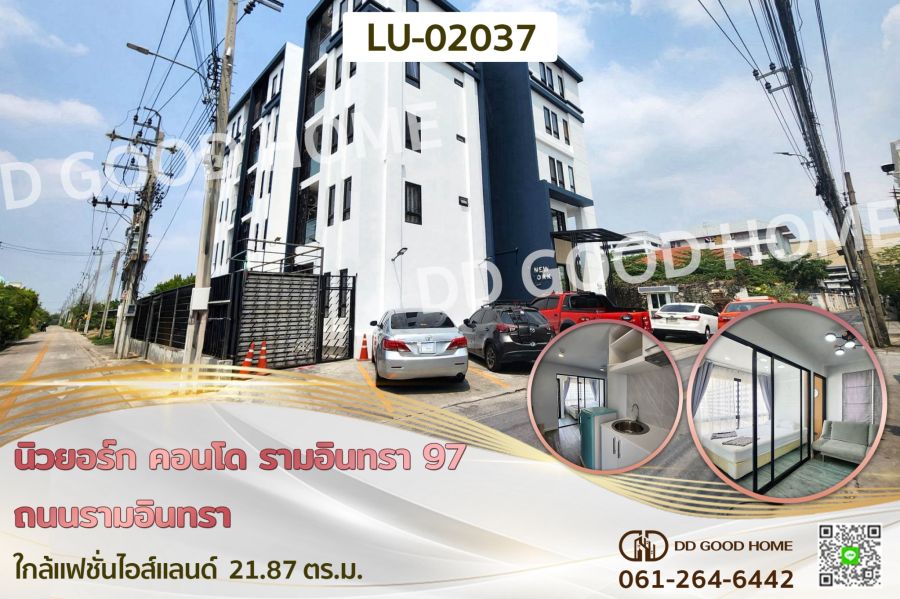 - นิวยอร์ก คอนโด รามอินทรา 97 ถ.รามอินทรา ใกล้แฟชั่นไอส์แลนด์