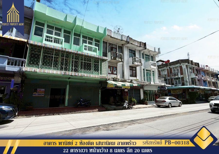 - ขาย อาคาร พานิชย์ 2 ห้องติด เสนานิคม ลาดพร้าว