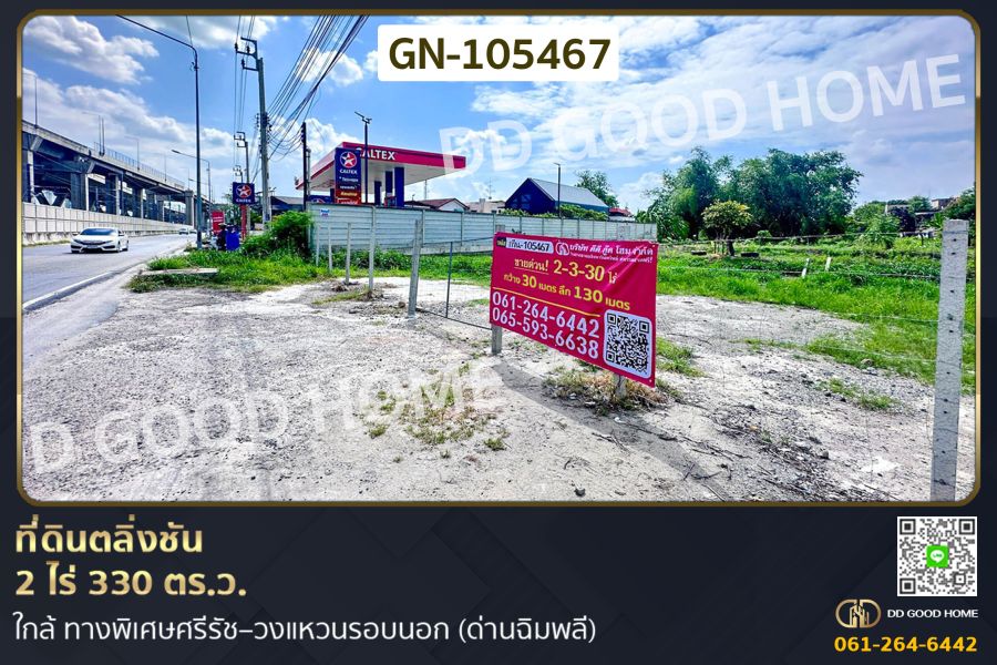 - ที่ดินตลิ่งชัน 2 ไร่ 330 ตร.ว. ใกล้ ทางพิเศษศรีรัช วงแหวนรอบนอก (ด่านฉิมพลี)