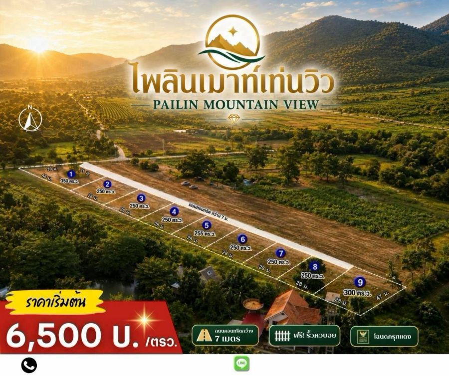 - ไพลินเมาท์เทนวิว เขาใหญ่ ต.วังไทร อ.ปากช่อง จ.นครราชสีมา