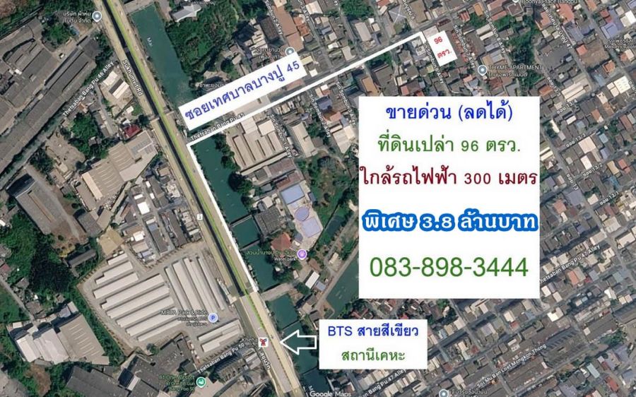 - ขายด่วน (ลดได้) ที่ดินใกล้รถไฟฟ้า 300 เมตร 96 ตรว. ถมแล้ว ขายเพียง 3.8 ล้านบาท