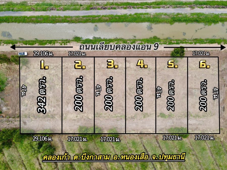 - ที่ดินทำเลดี ราคาเข้าถึงง่าย ติดถนนเลียบคลอง 9 ตำบลบึงชำอ้อ อำเภอหนองเสือ จังหวัดปทุมธานี