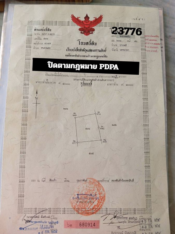 - ขายที่ดิน 328 ตร.ว. อ.ปากพลี โฉนดครุฑแดง บรรยากาศดี